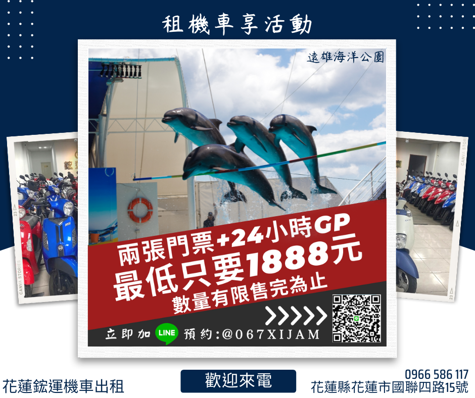 花蓮租車 | 花蓮租機車 | 花蓮租汽車 | 鋐運租車 | 花蓮租機車DCARD